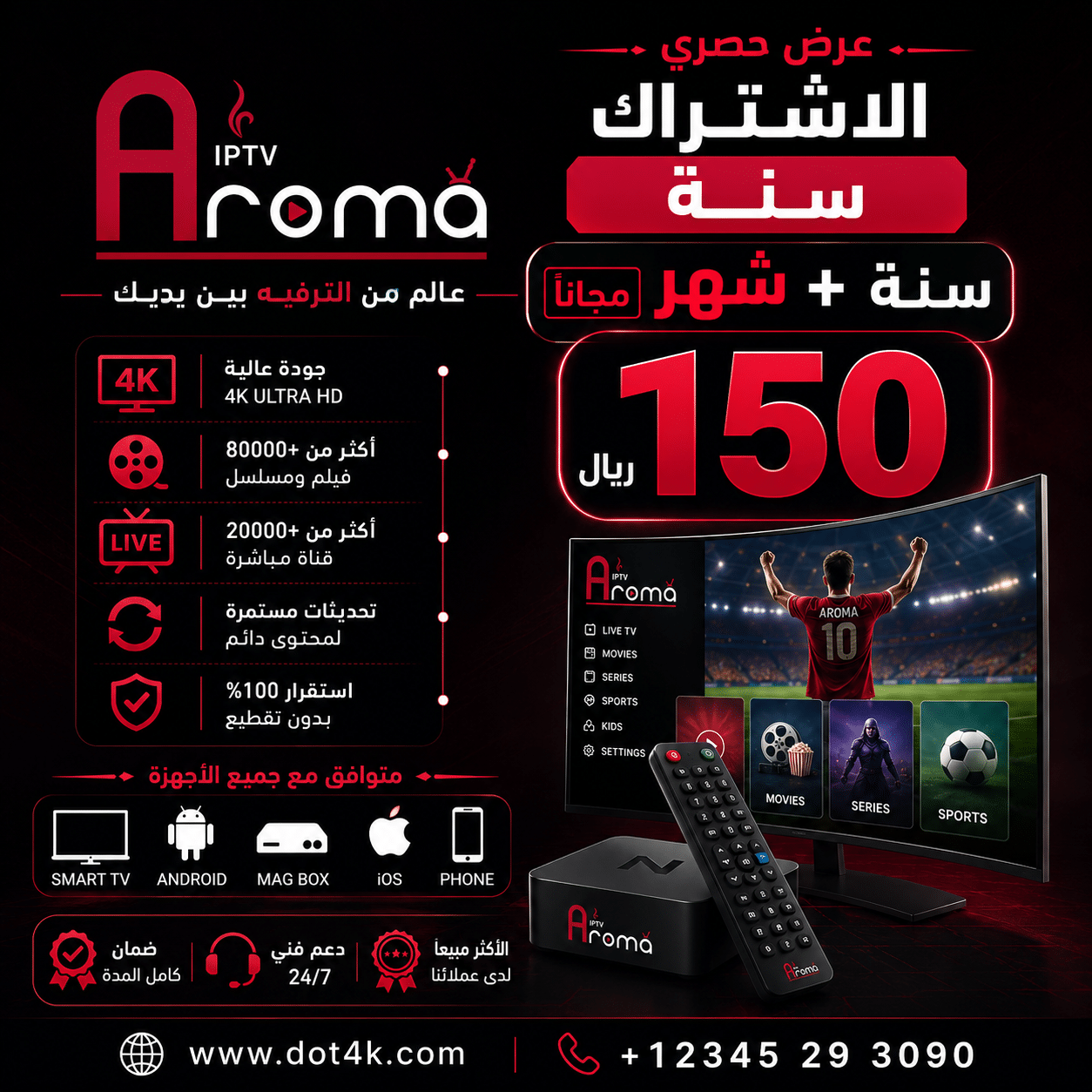 عروض اروما