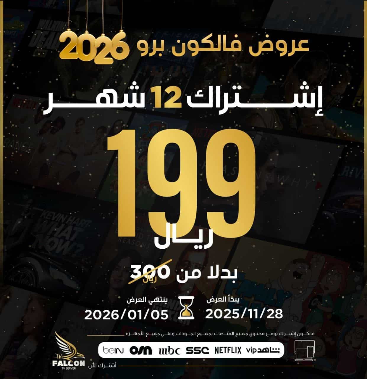 افضل اشتراك IPTV