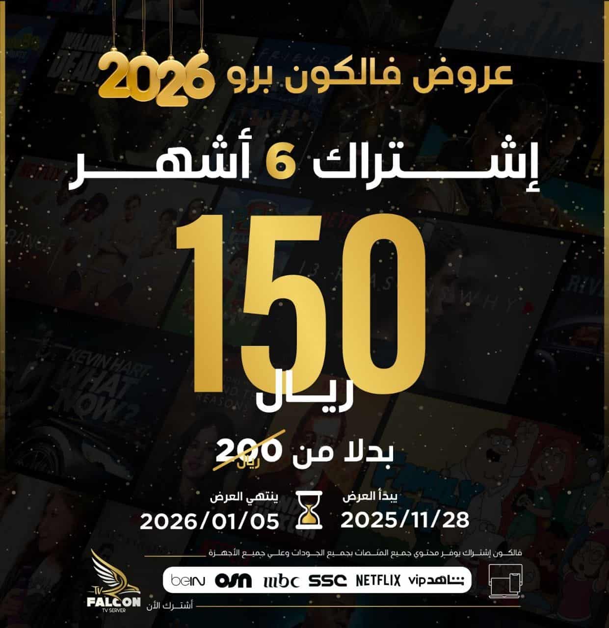 سيرفر فالكون برو